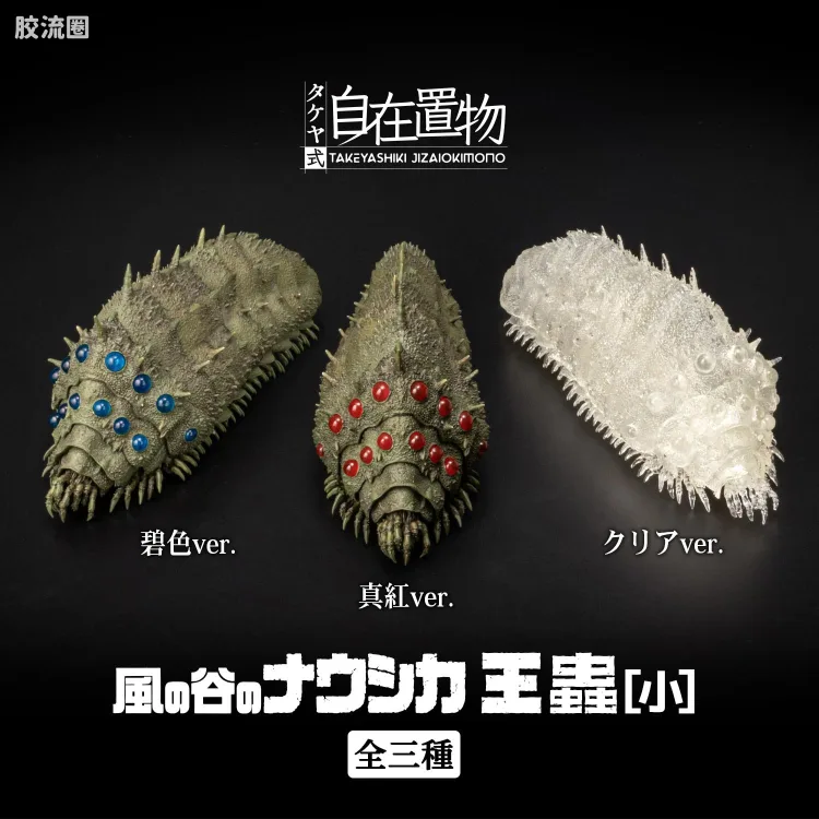 竹谷式自在置物 竹谷式自在置物 王虫(小) 碧色/真红/透明