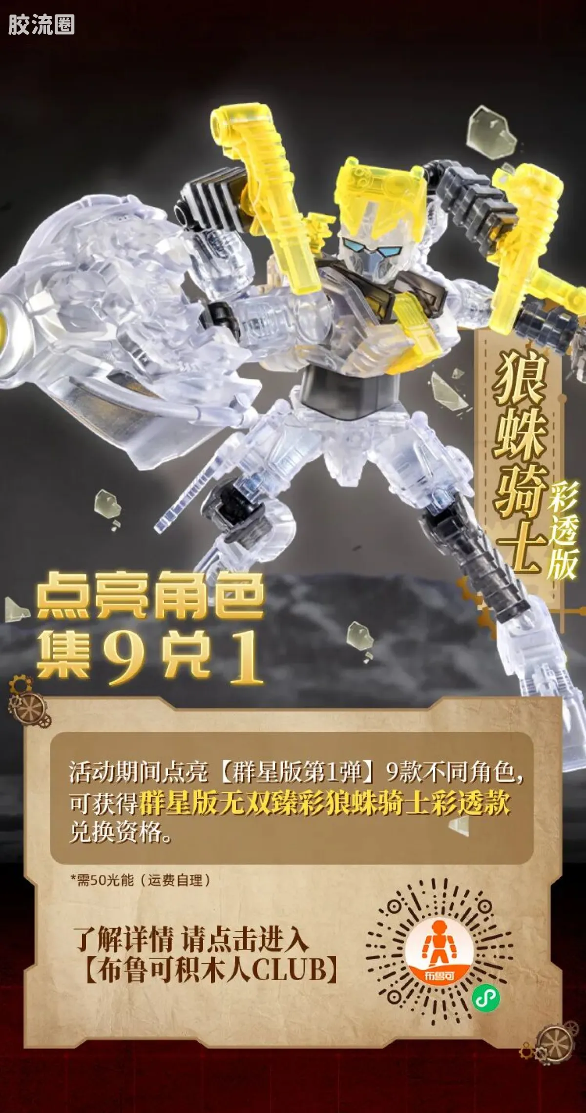 布鲁可超级战队 端盒 第1弹 王铠破茧 - 图片