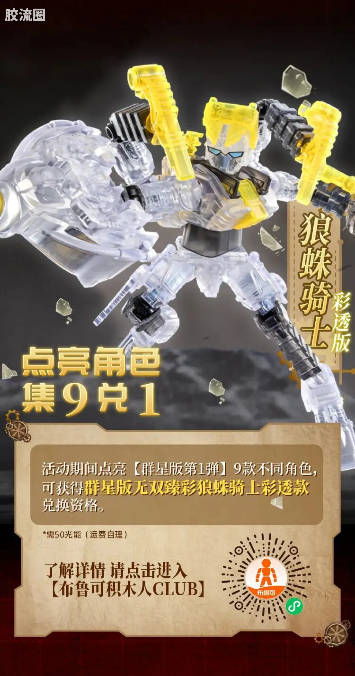 布鲁可超级战队 端盒 第1弹 王铠破茧 - 图片