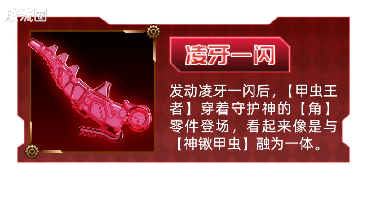 布鲁可超级战队 端盒 第1弹 王铠破茧 - 图片