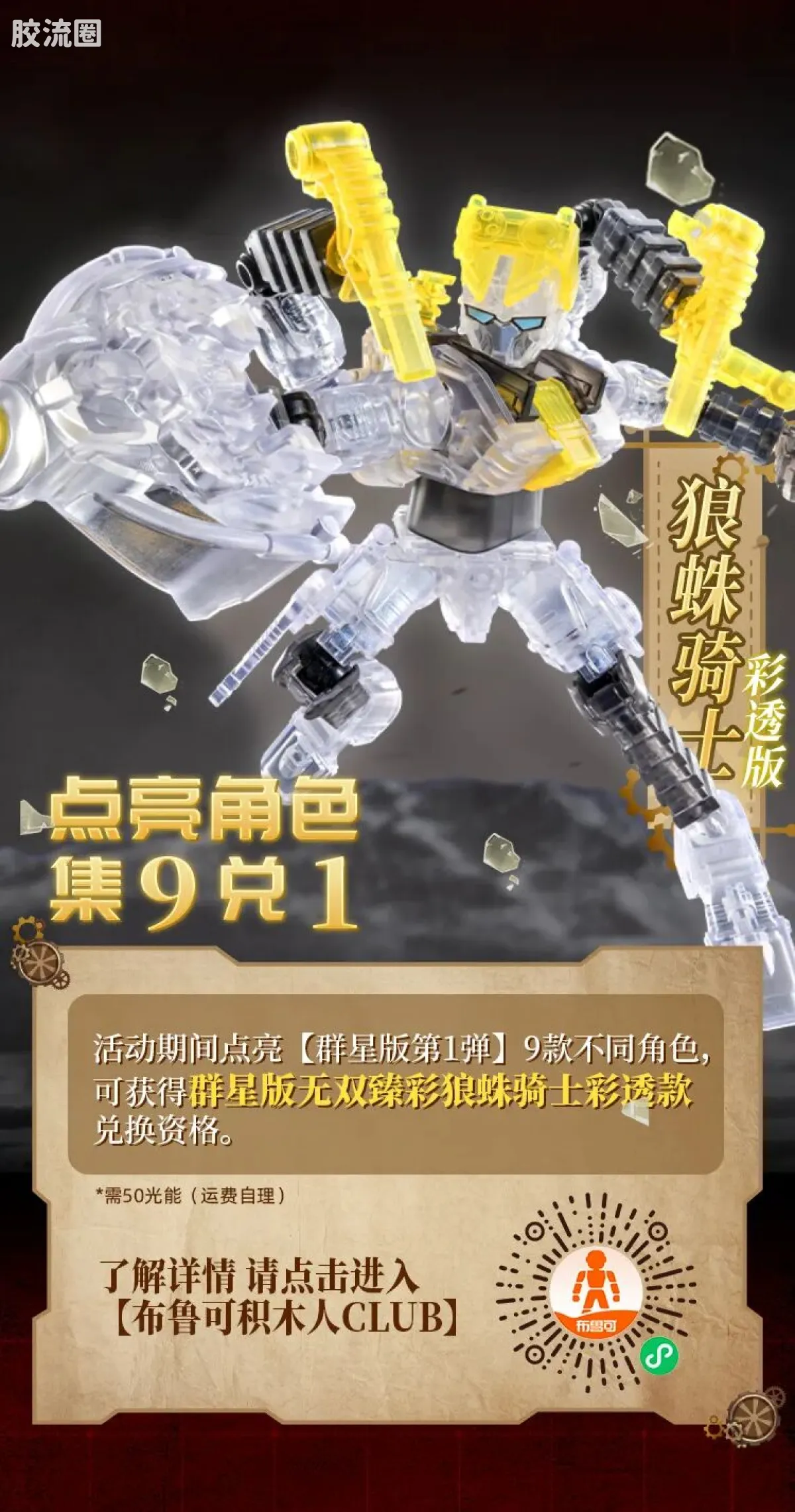布鲁可超级战队 端盒 第1弹 王铠破茧 - 图片