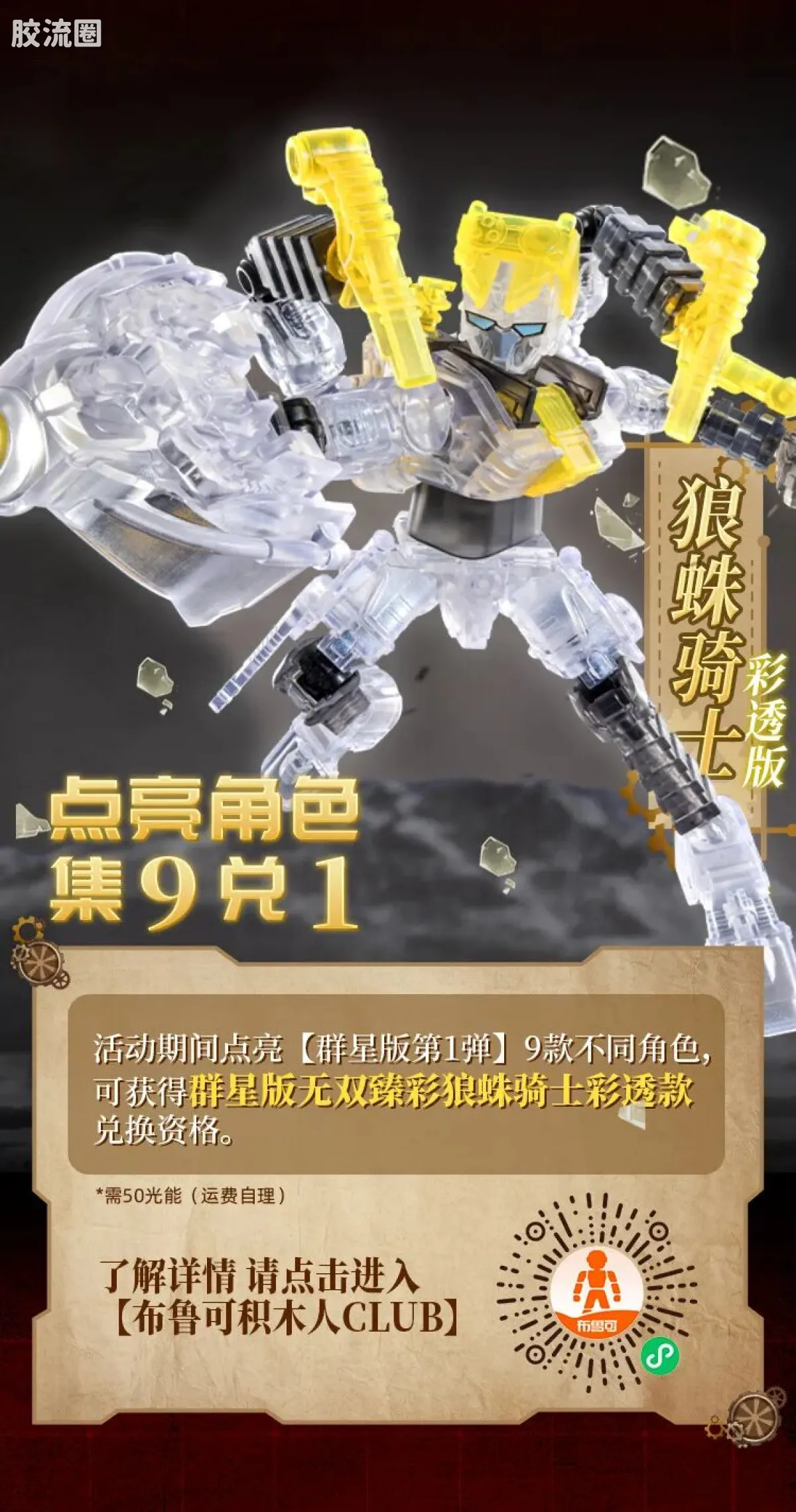 布鲁可超级战队 端盒 第1弹 王铠破茧 - 图片