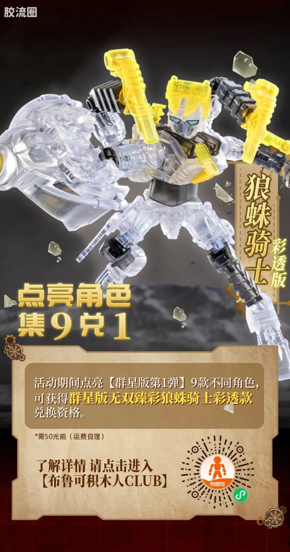 布鲁可超级战队 端盒 第1弹 王铠破茧 - 图片