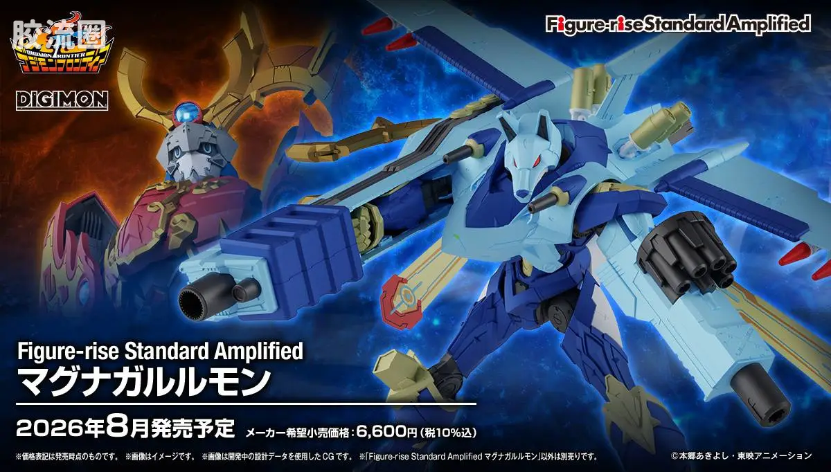 Figure-rise系列&其它万代人形拼装综合 Figure-rise Standard Amplified系列 玛格纳加鲁鲁兽