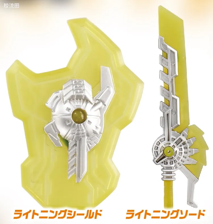 玩具反斗城特典 能源武器闪电