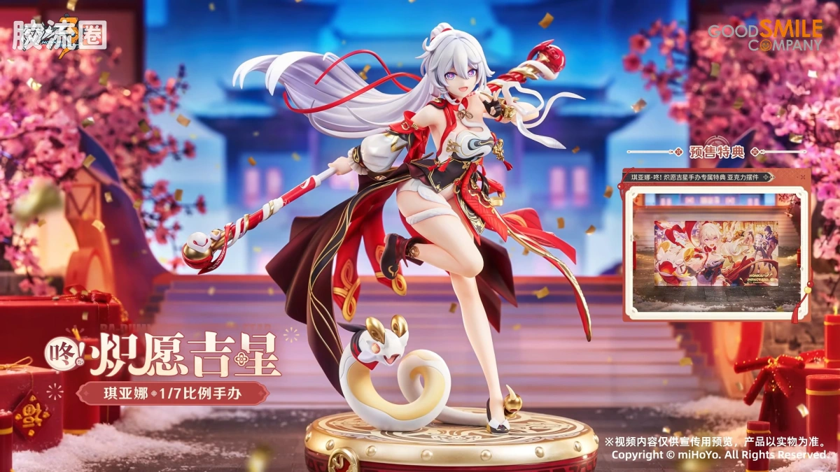GSC 手办 普通版 琪亚娜·咚！炽愿吉星