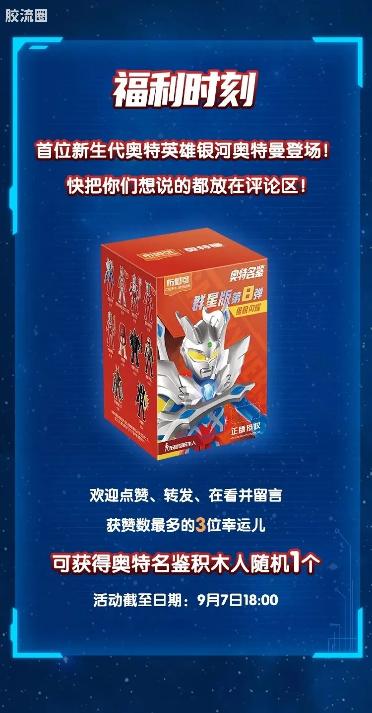 布鲁可奥特曼 端盒 第9弹 璀璨银河 - 图片