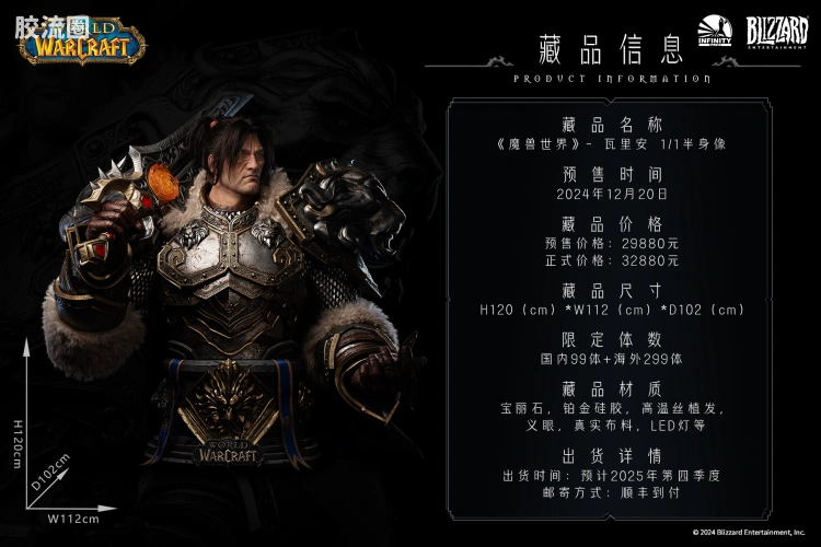 开天工作室 日系手办&雕像系列 魔兽世界 瓦里安 1/1半身像