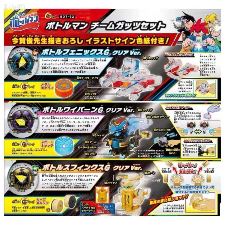 瓶盖人 BOT-62 Team Guys set 爆球连射弹珠人小队套装