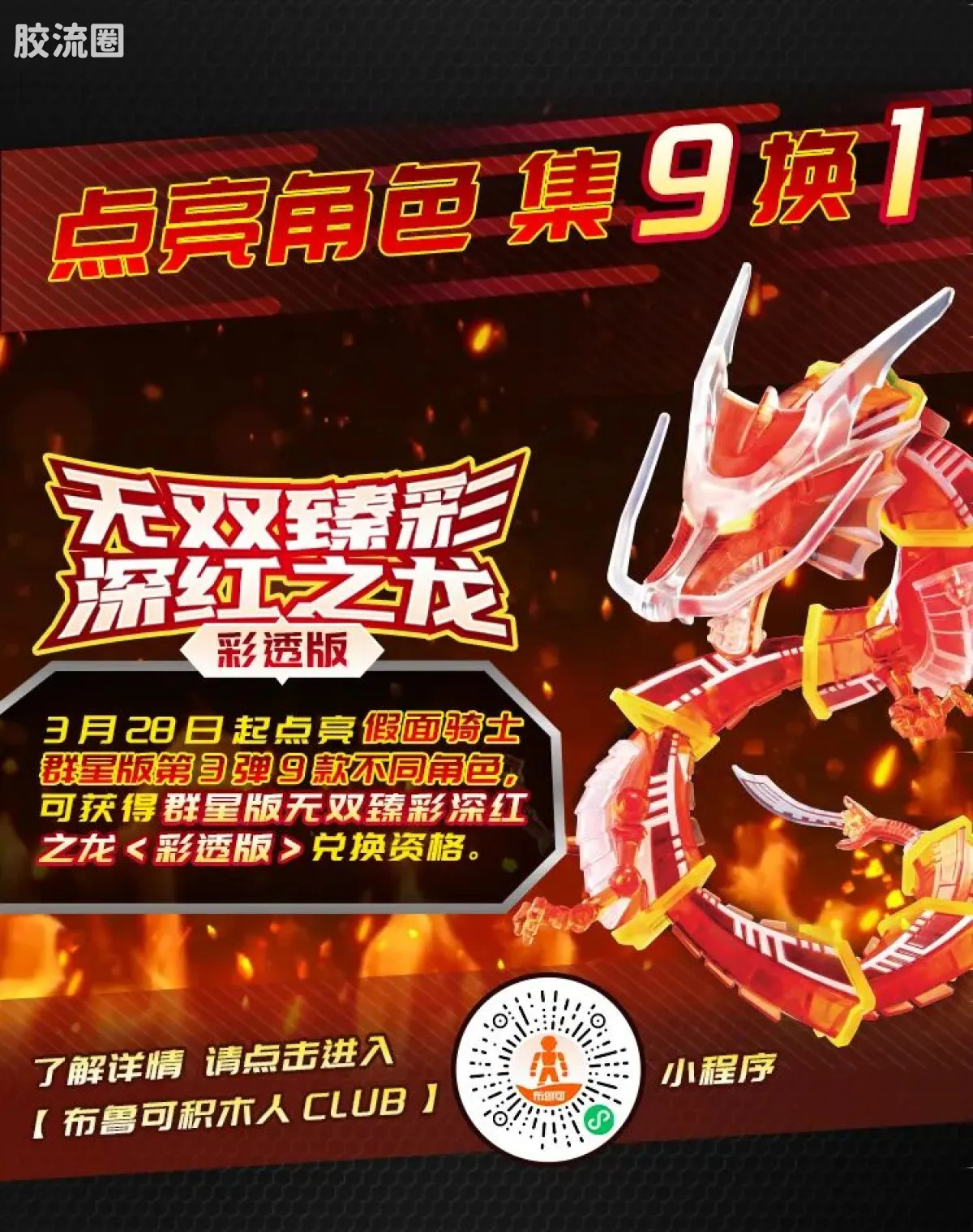 布鲁可假面骑士 端盒 第3弹 生存游戏 - 图片