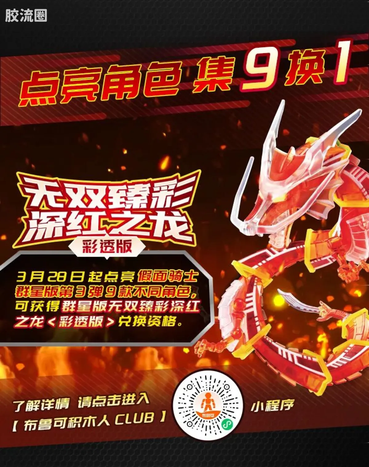 布鲁可假面骑士 端盒 第3弹 生存游戏 - 图片