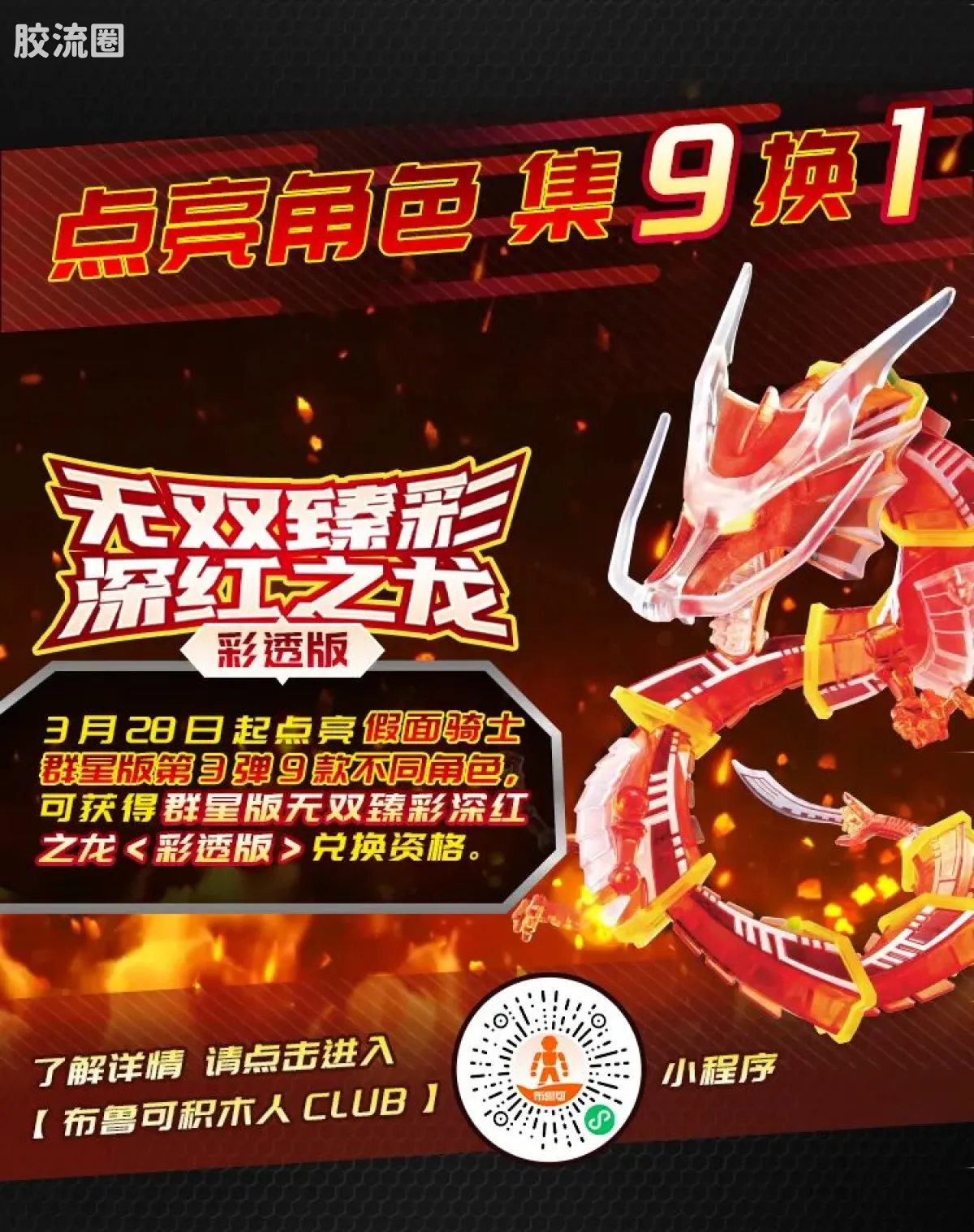 布鲁可假面骑士 端盒 第3弹 生存游戏 - 图片