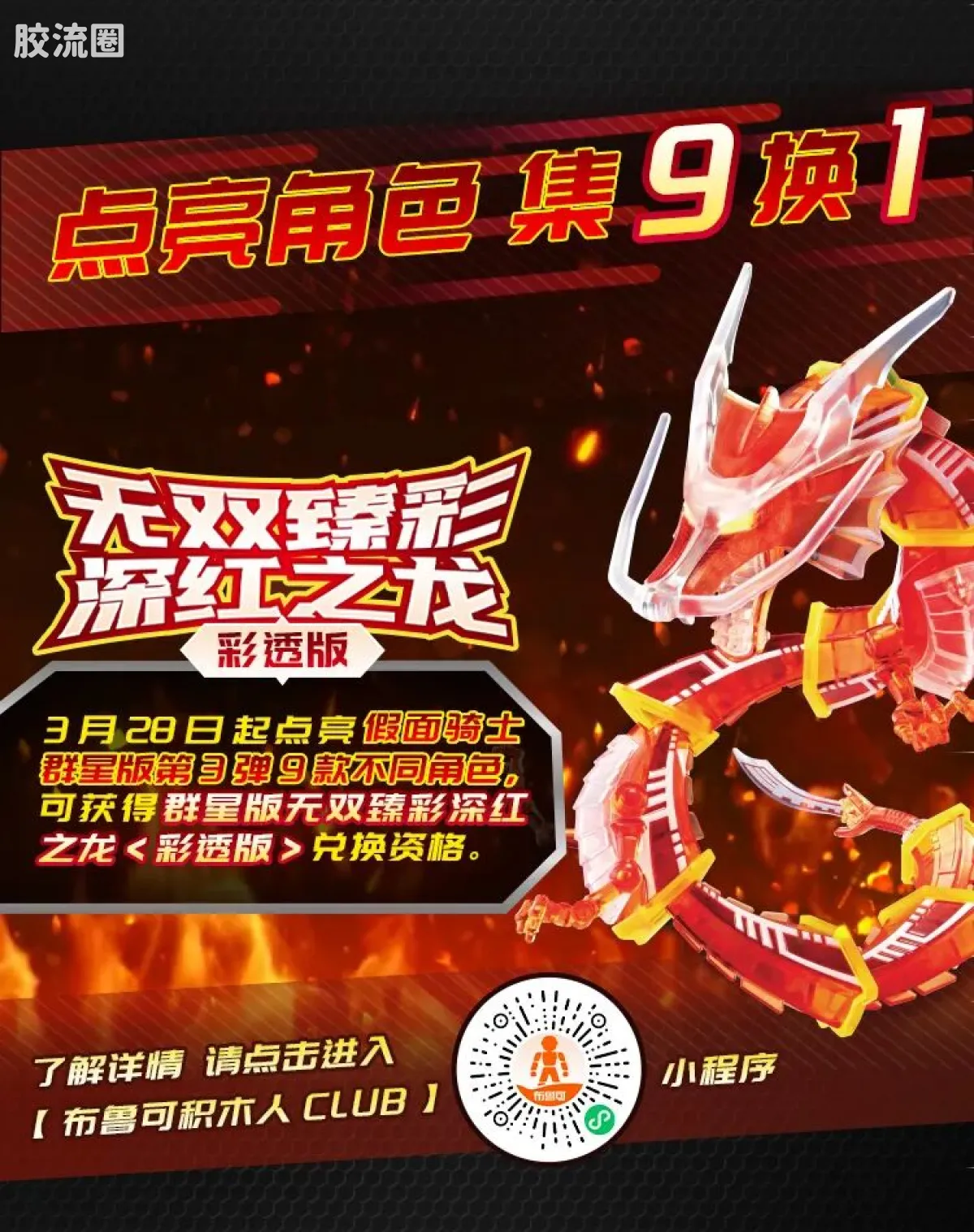 布鲁可假面骑士 端盒 第3弹 生存游戏 - 图片