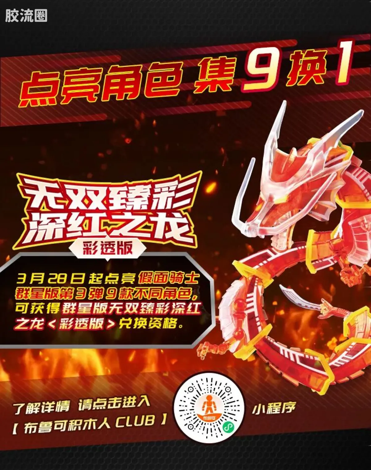 布鲁可假面骑士 端盒 第3弹 生存游戏 - 图片