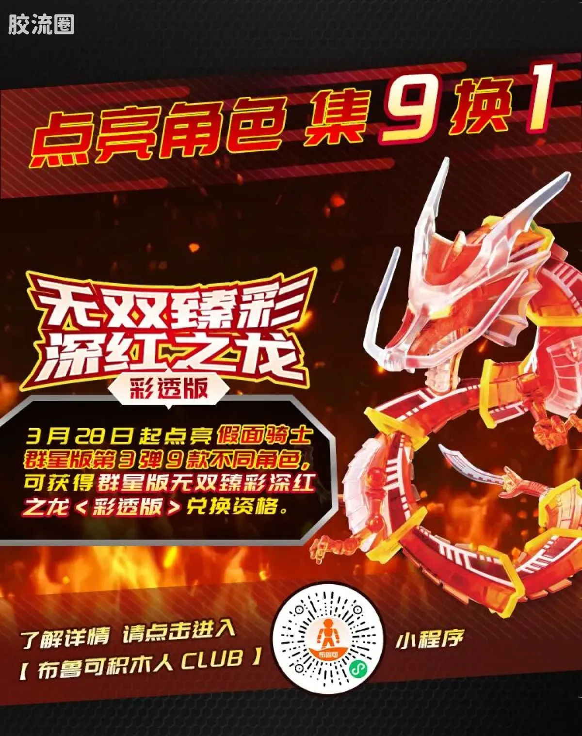 布鲁可假面骑士 端盒 第3弹 生存游戏 - 图片