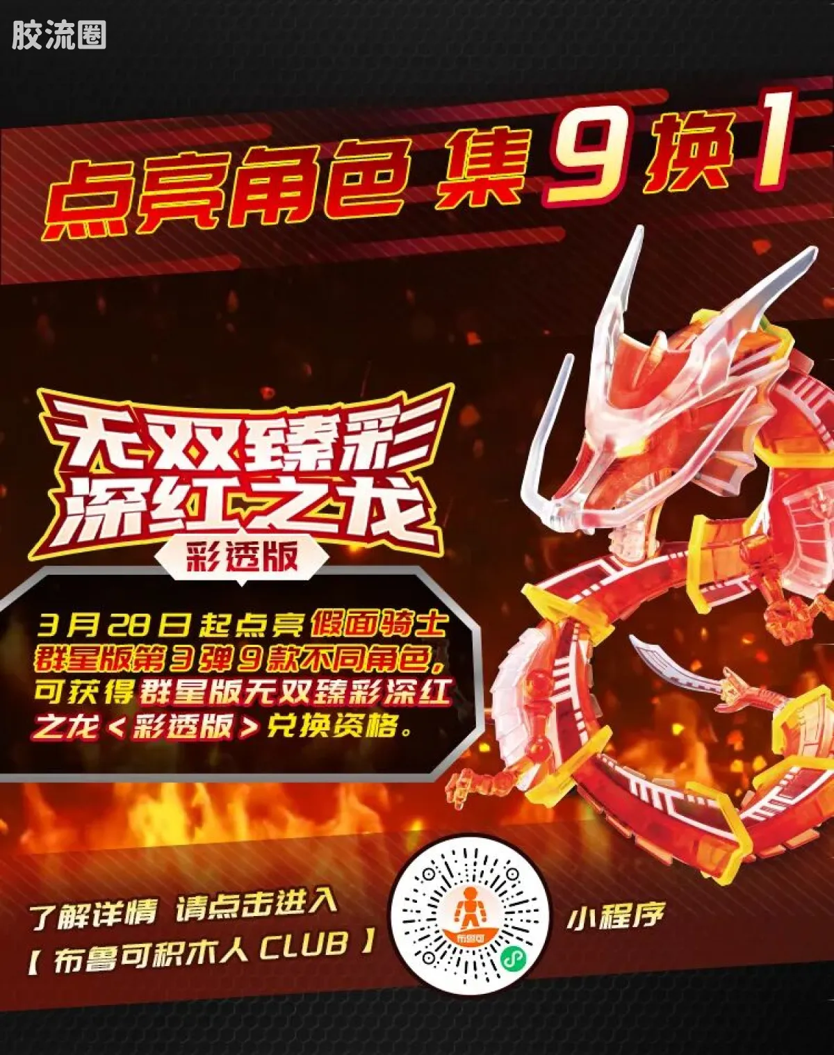 布鲁可假面骑士 端盒 第3弹 生存游戏 - 图片