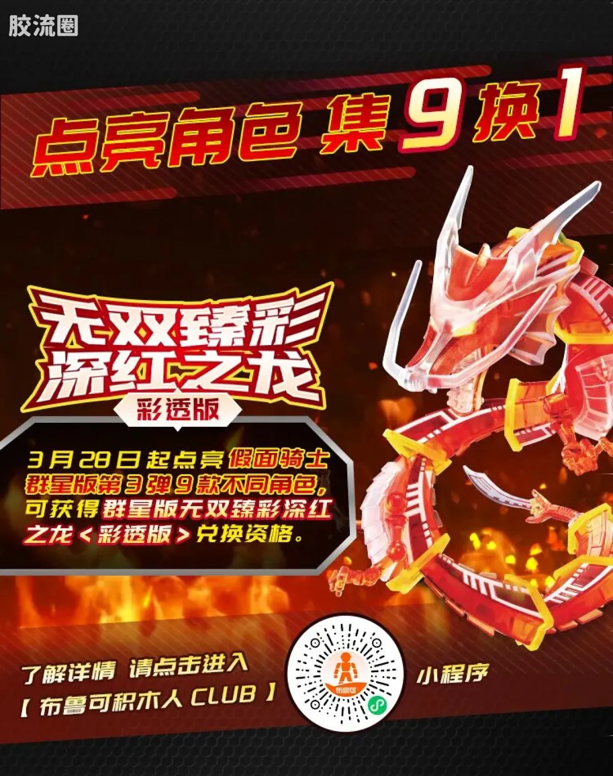 布鲁可假面骑士 端盒 第3弹 生存游戏 - 图片
