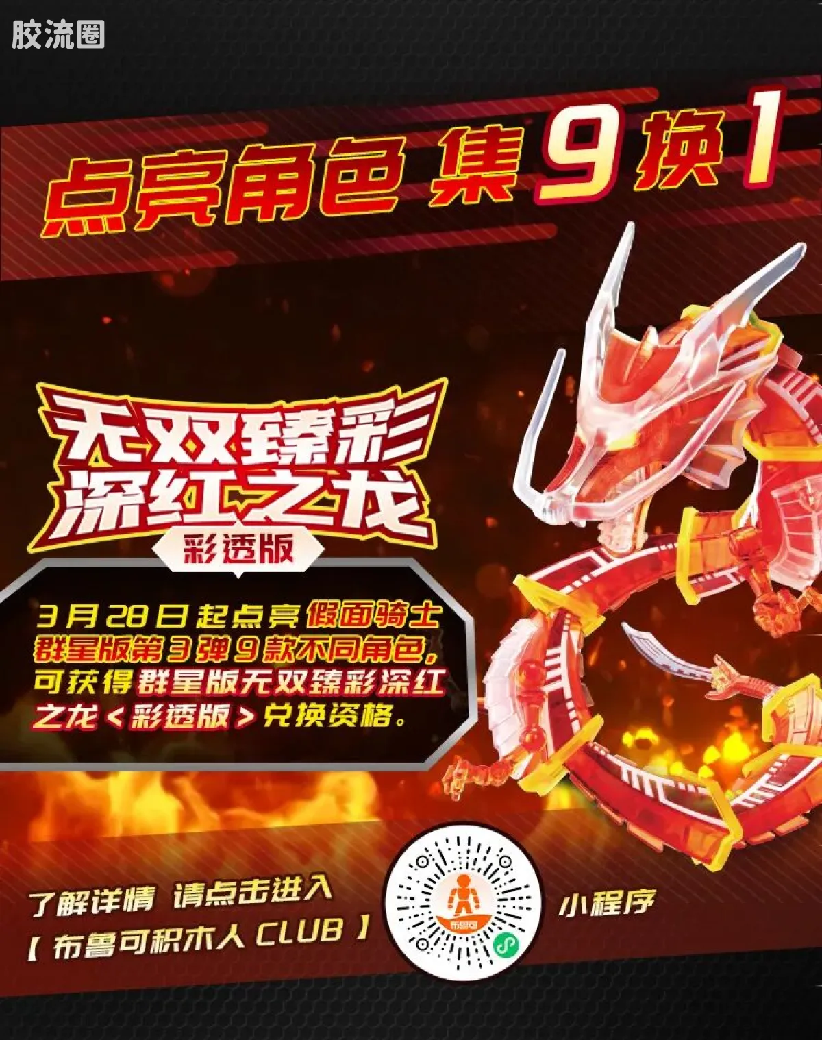 布鲁可假面骑士 端盒 第3弹 生存游戏 - 图片