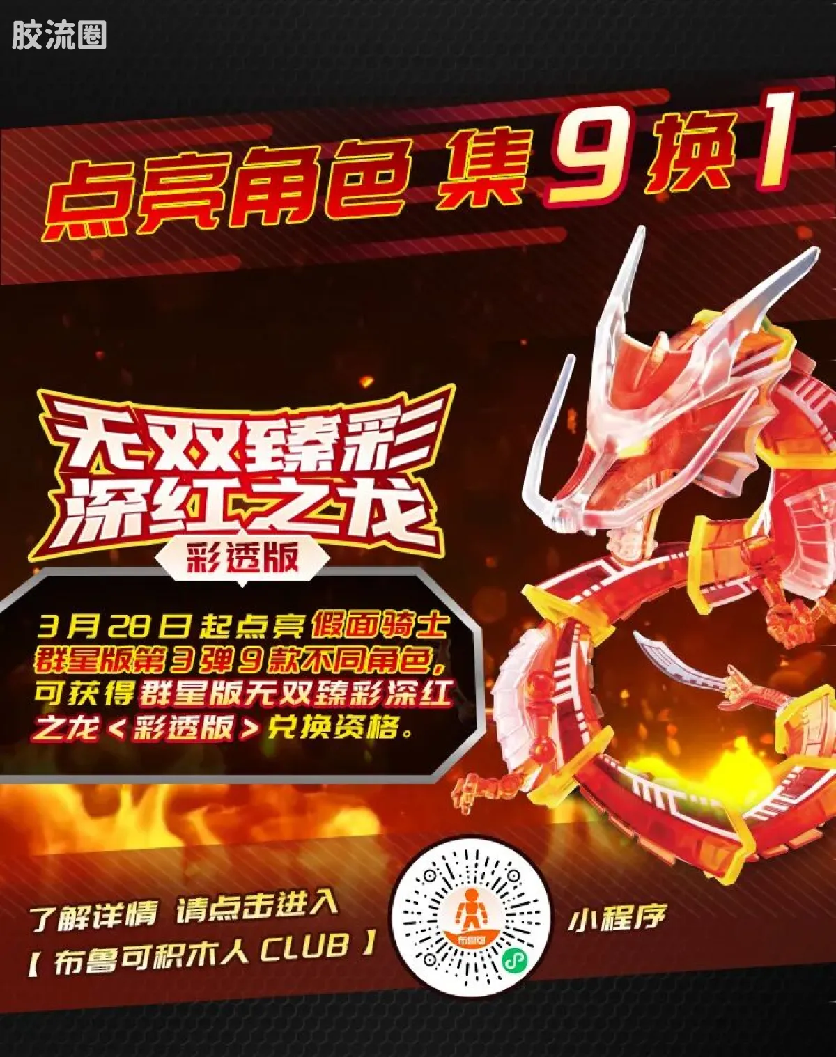 布鲁可假面骑士 端盒 第3弹 生存游戏 - 图片