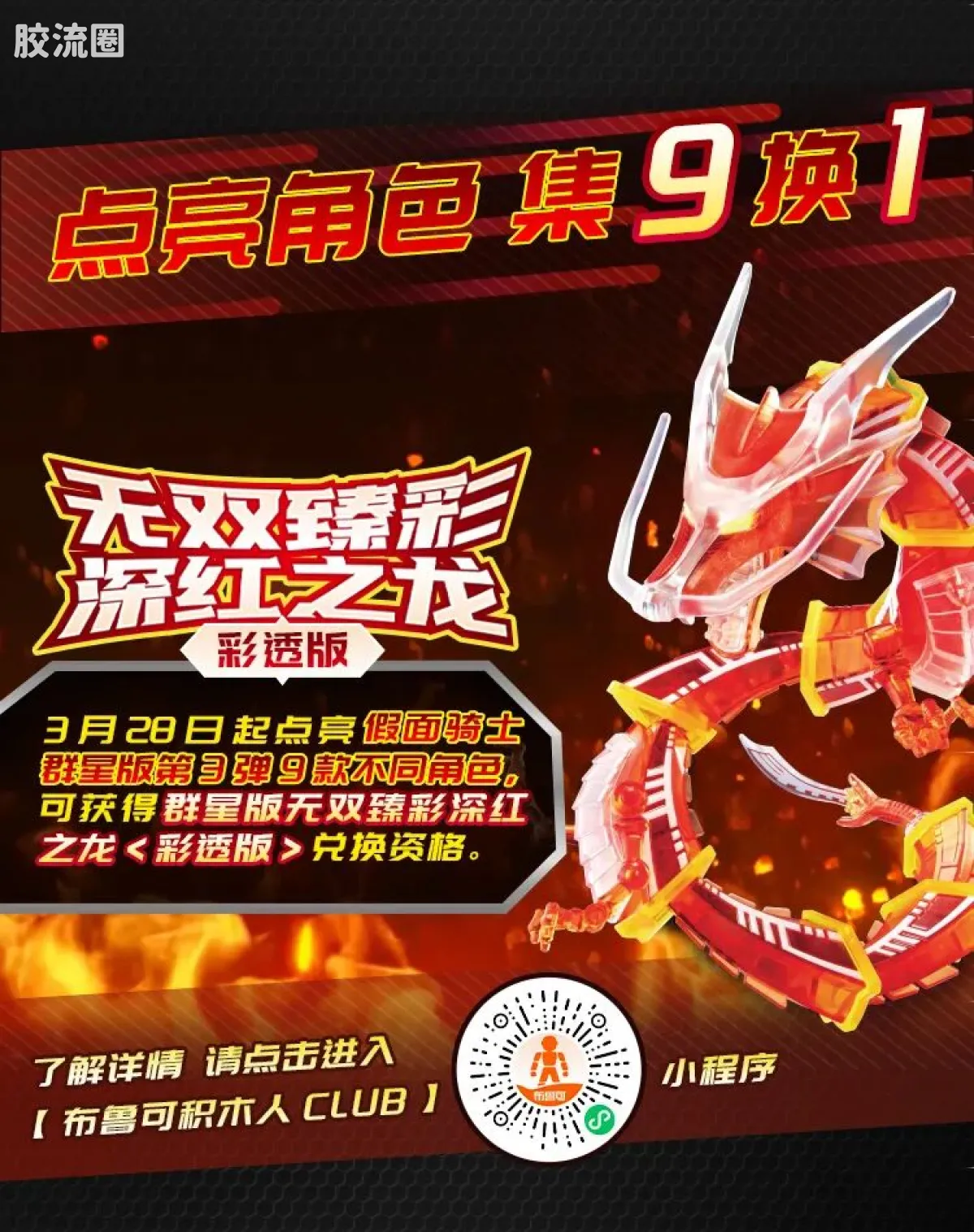 布鲁可假面骑士 端盒 第3弹 生存游戏 - 图片