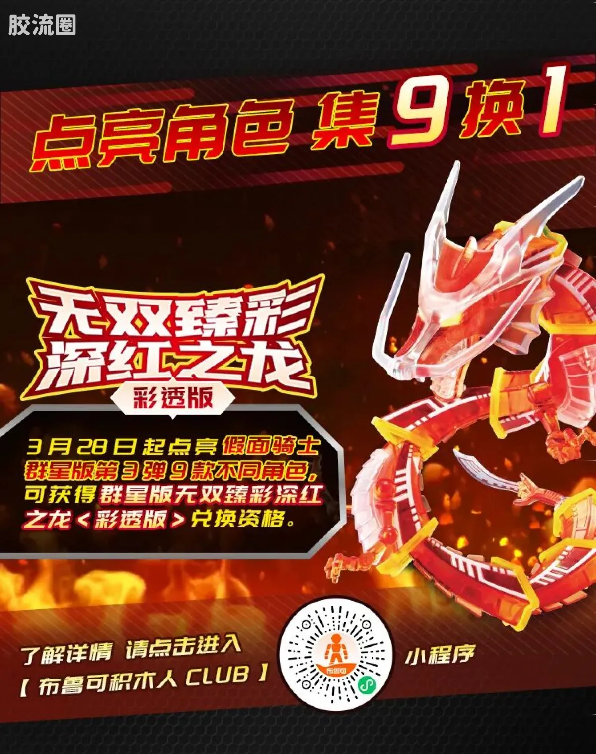 布鲁可假面骑士 端盒 第3弹 生存游戏 - 图片