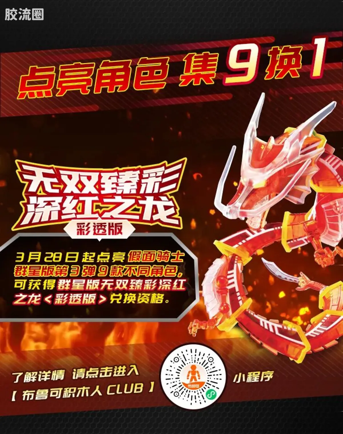 布鲁可假面骑士 端盒 第3弹 生存游戏 - 图片