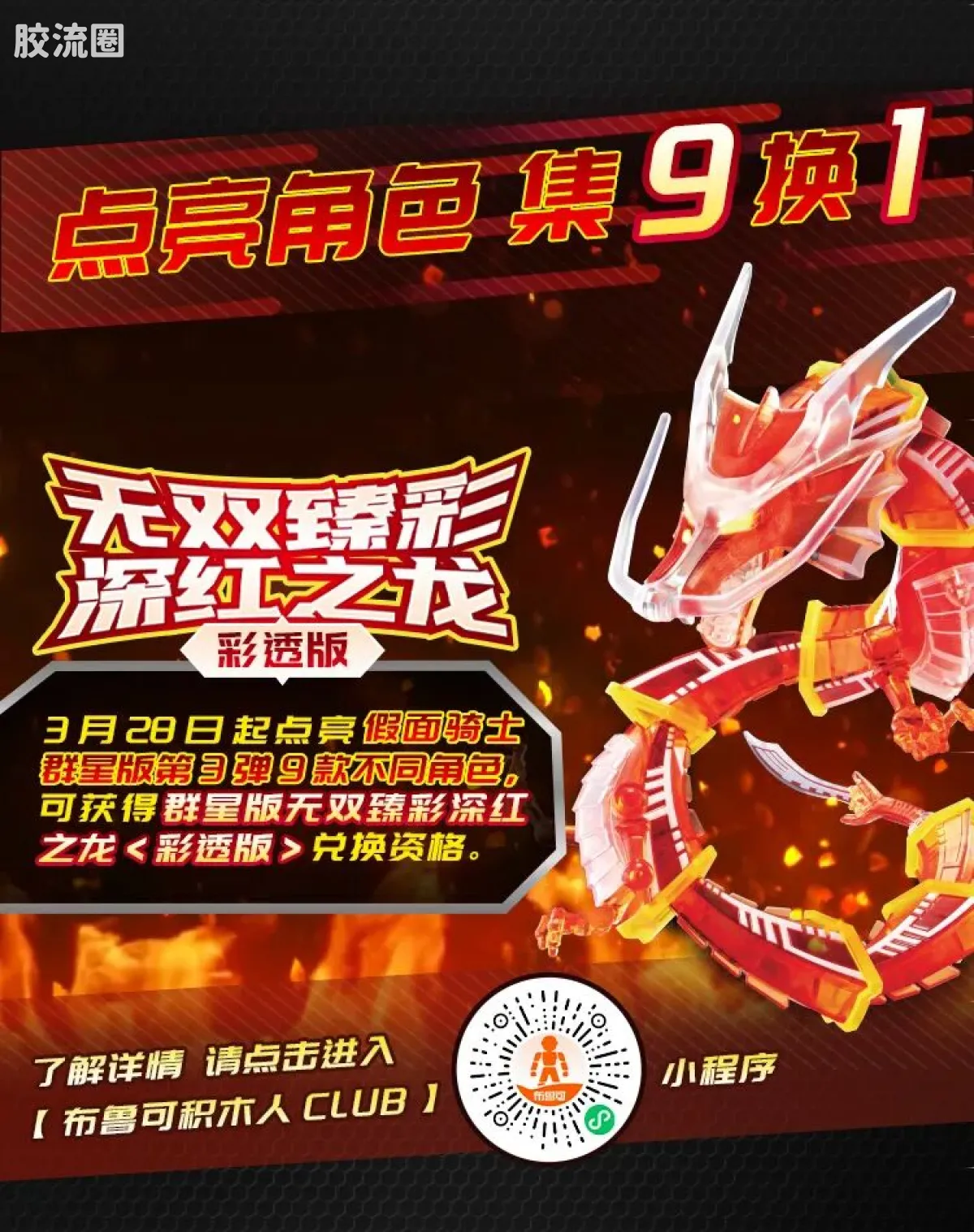 布鲁可假面骑士 端盒 第3弹 生存游戏 - 图片
