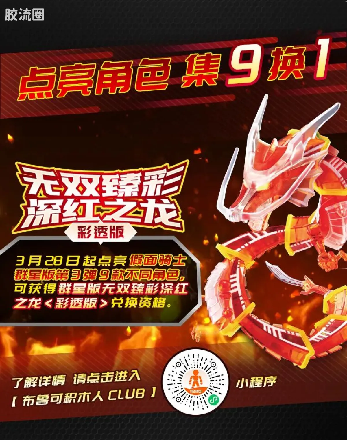 布鲁可假面骑士 端盒 第3弹 生存游戏 - 图片