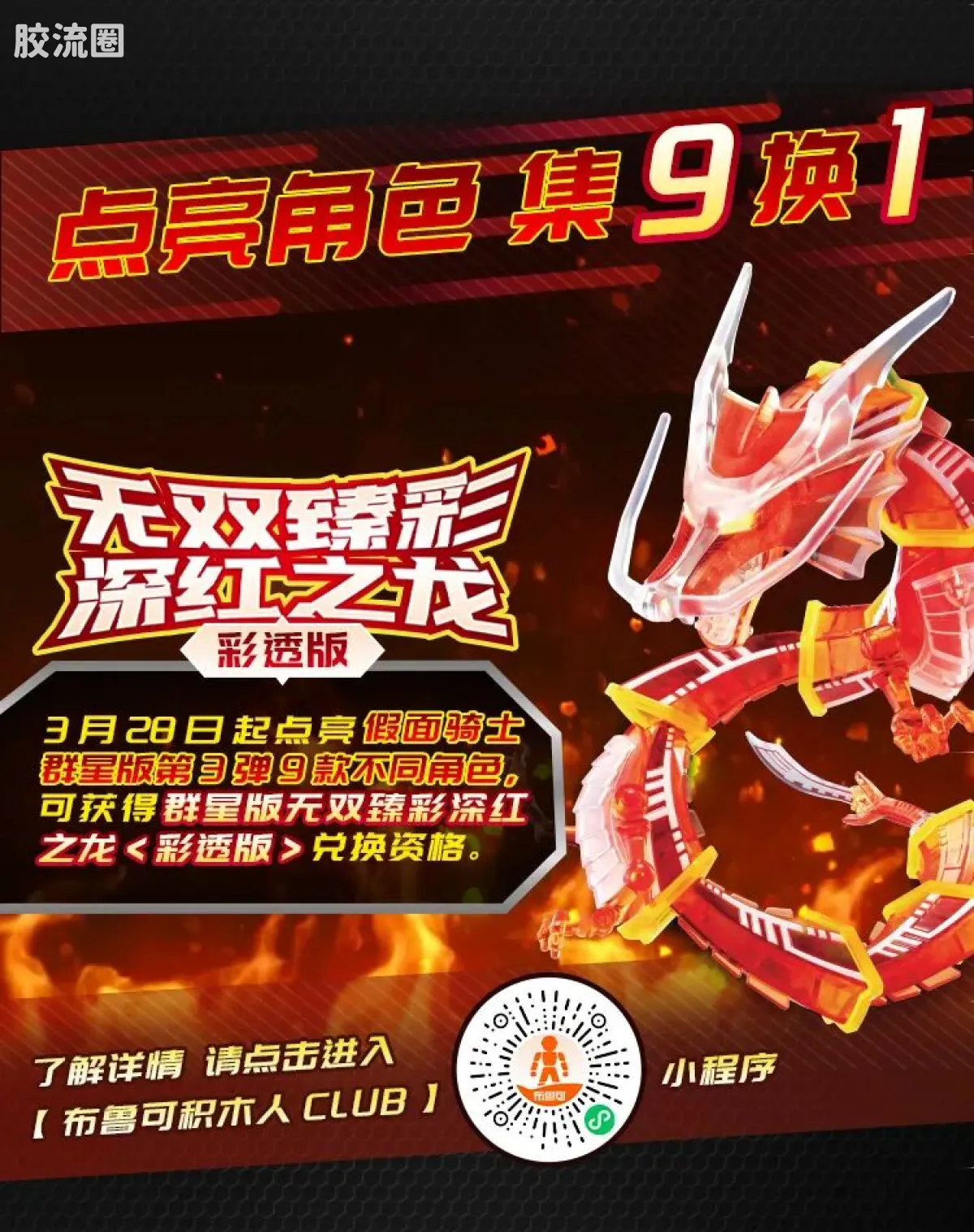布鲁可假面骑士 端盒 第3弹 生存游戏 - 图片