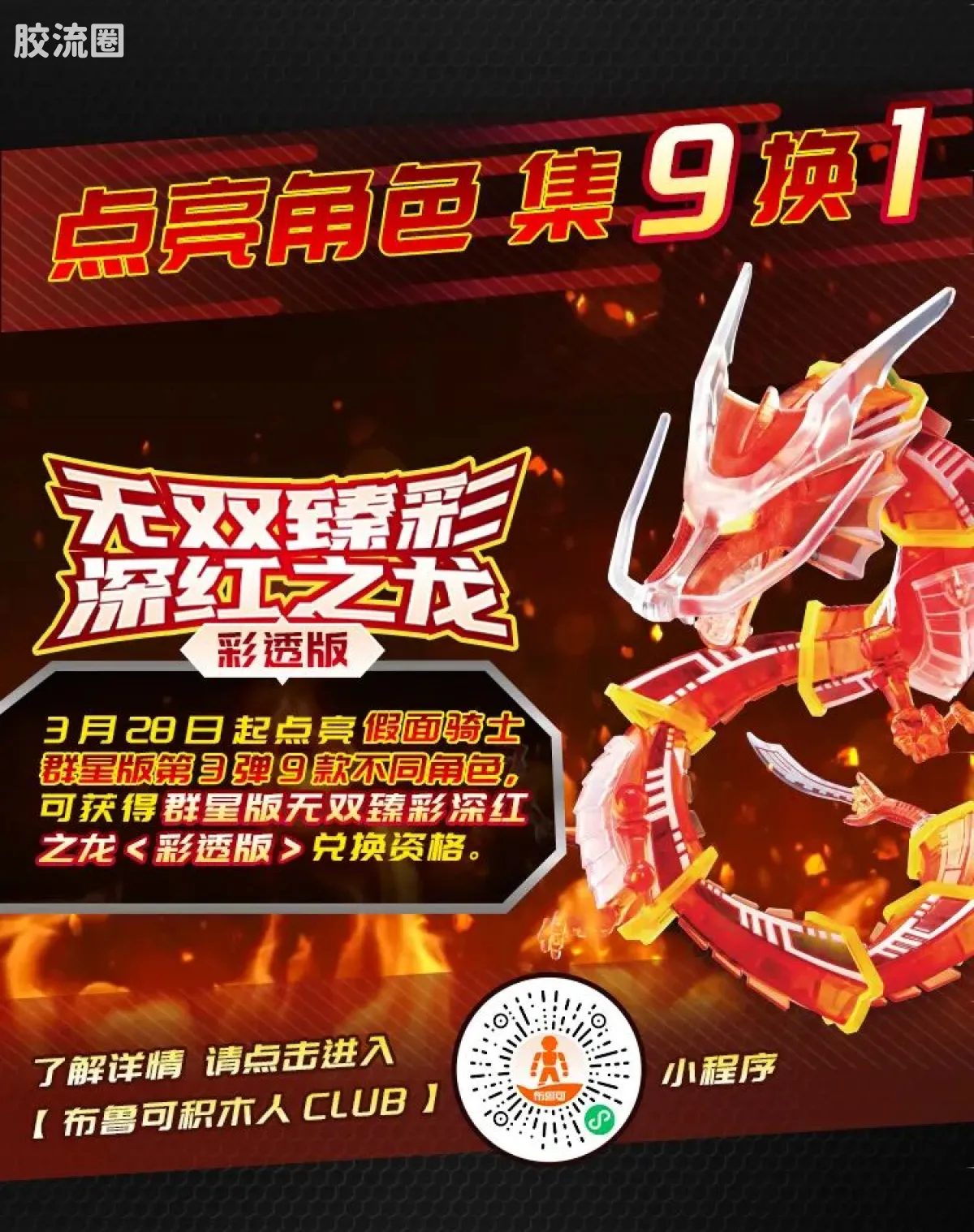布鲁可假面骑士 端盒 第3弹 生存游戏 - 图片