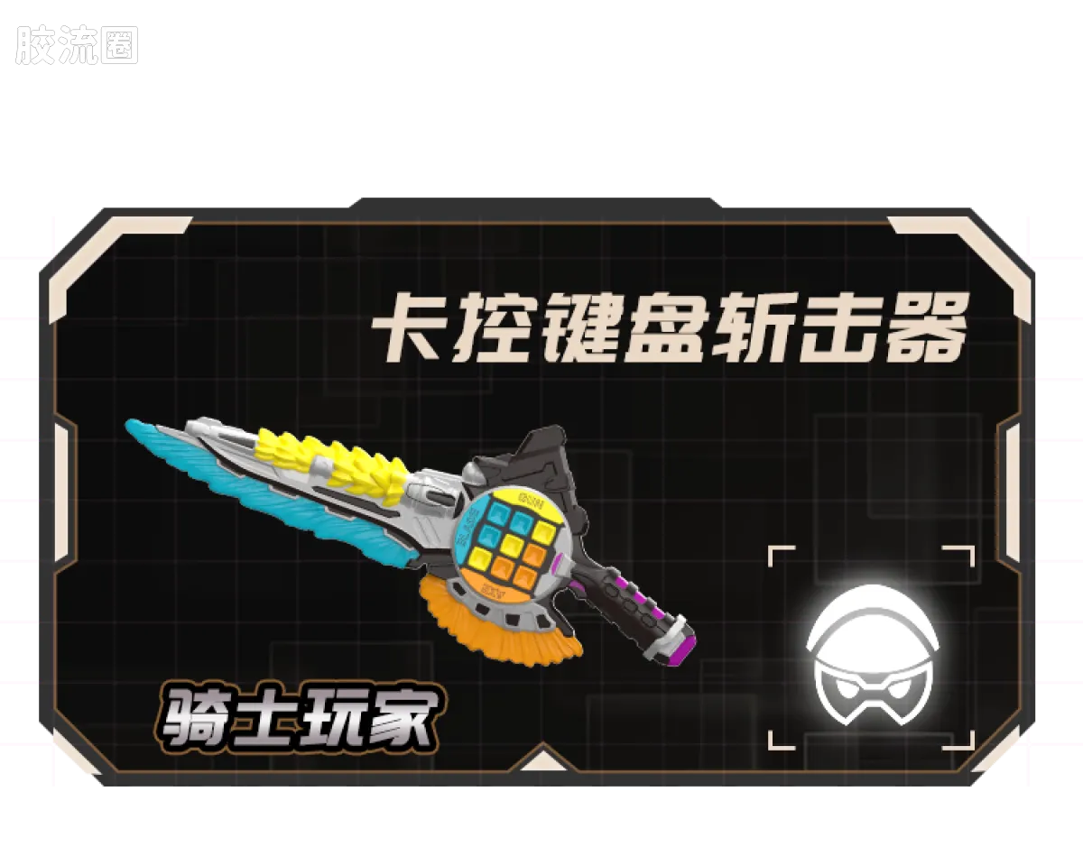 布鲁可假面骑士 端盒 第3弹 生存游戏 - 图片