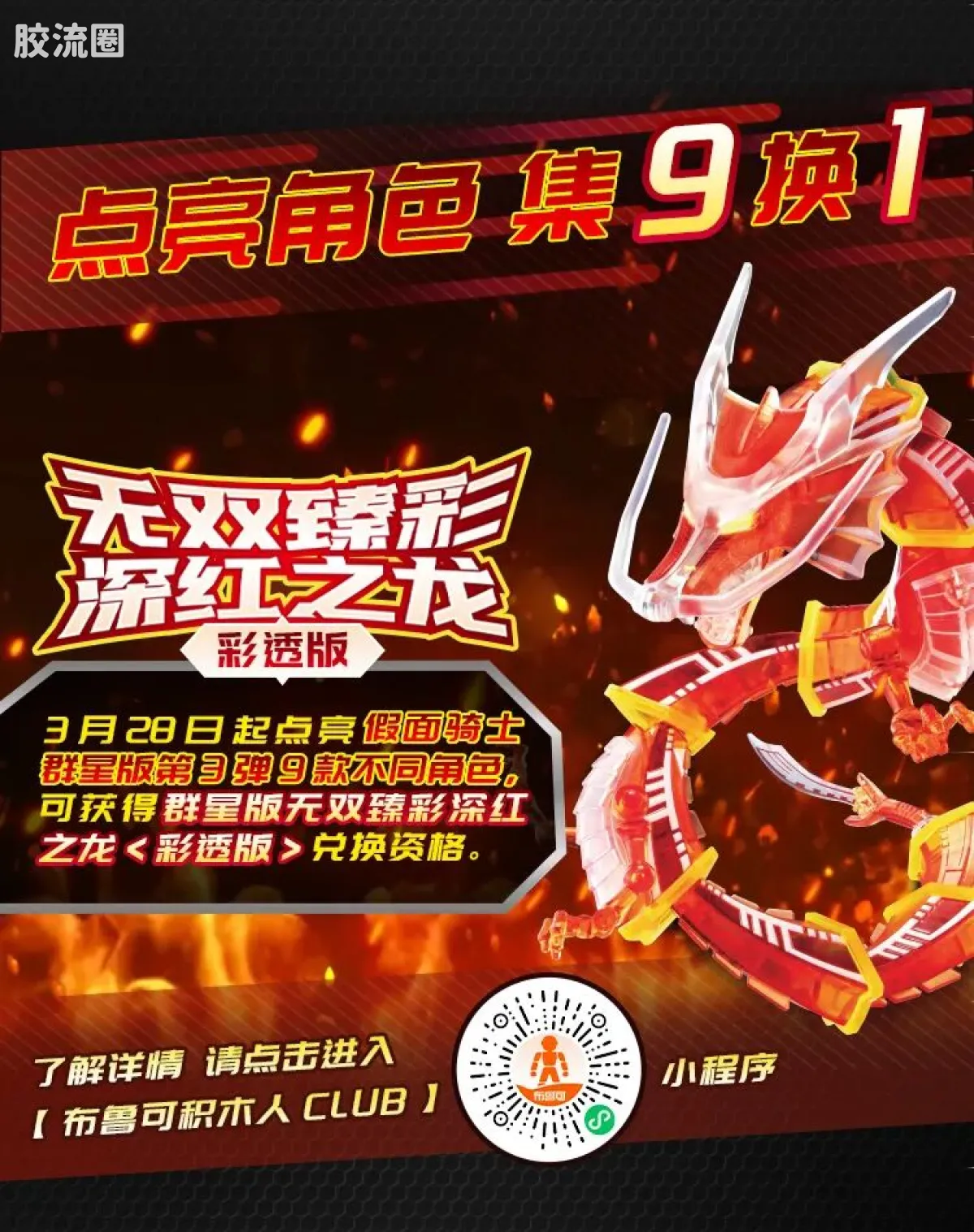 布鲁可假面骑士 端盒 第3弹 生存游戏 - 图片
