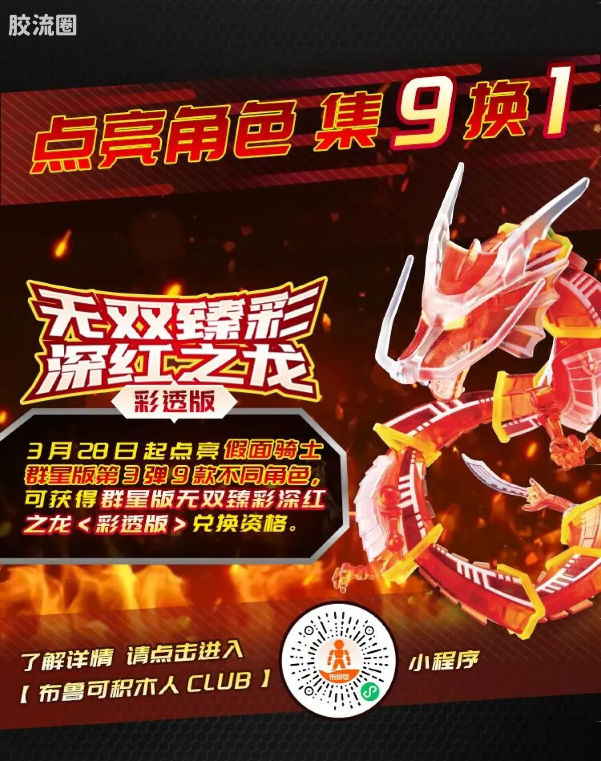 布鲁可假面骑士 端盒 第3弹 生存游戏 - 图片
