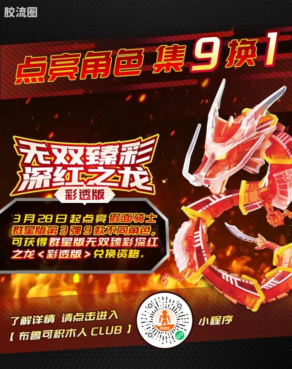 布鲁可假面骑士 端盒 第3弹 生存游戏 - 图片