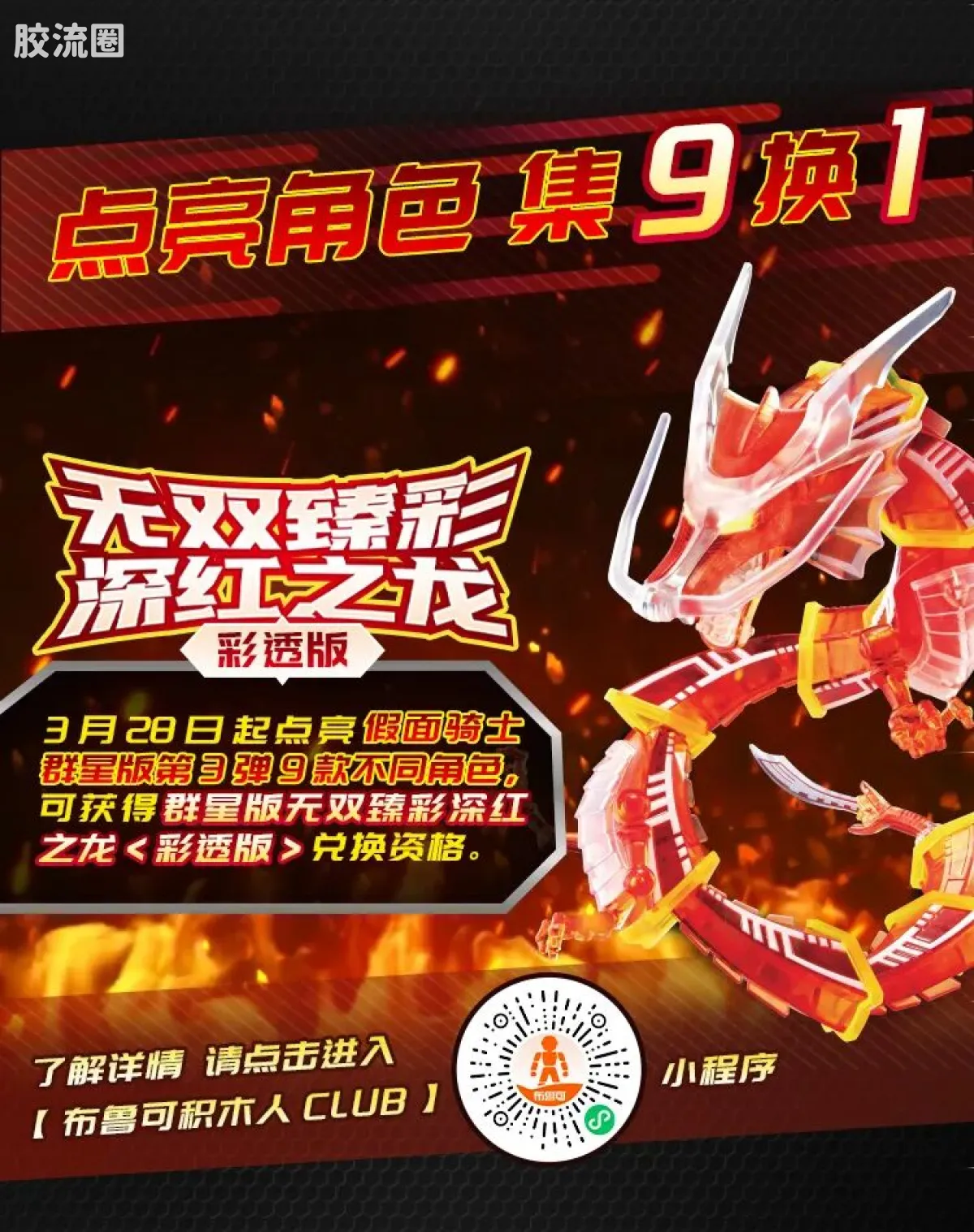 布鲁可假面骑士 端盒 第3弹 生存游戏 - 图片