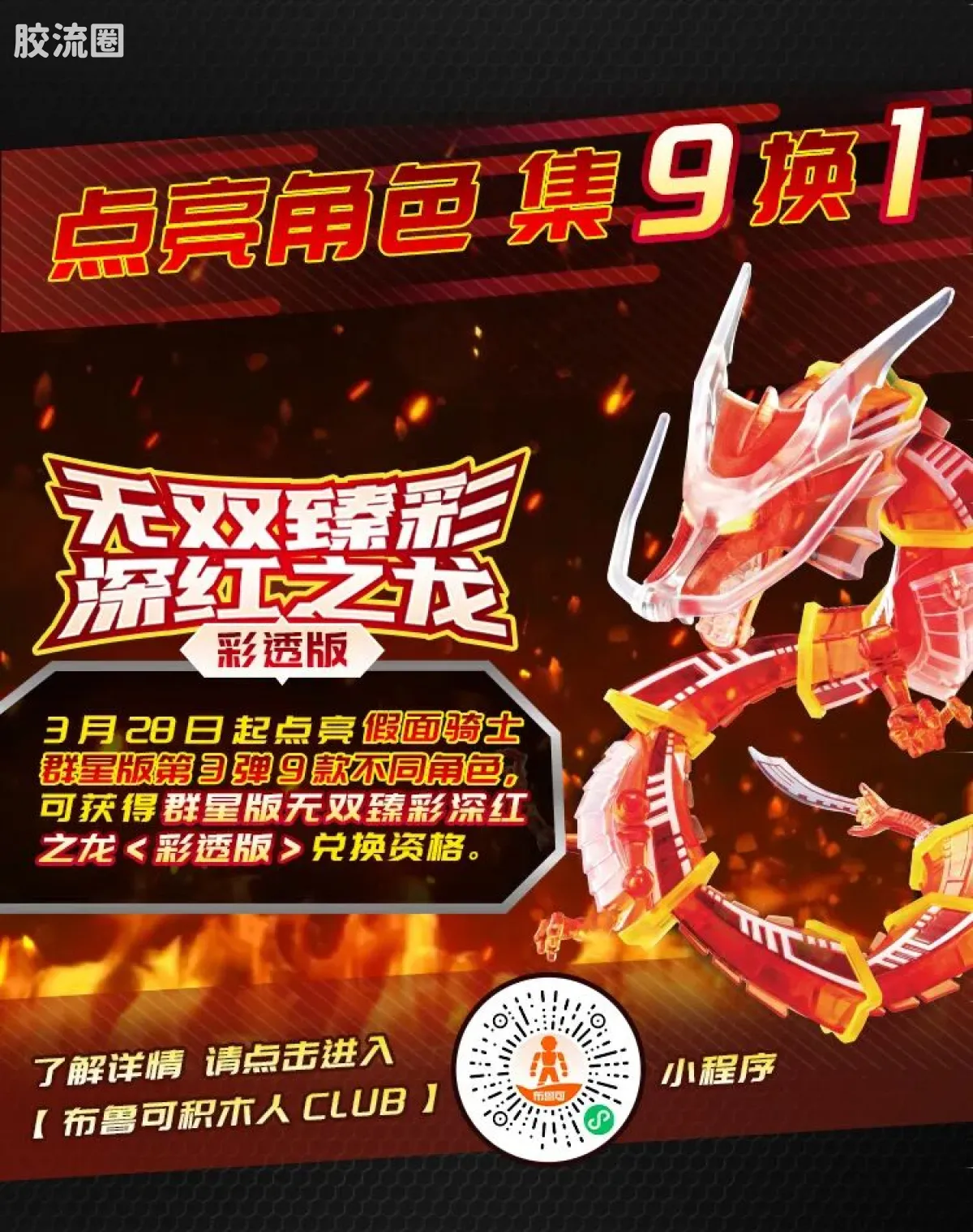 布鲁可假面骑士 端盒 第3弹 生存游戏 - 图片
