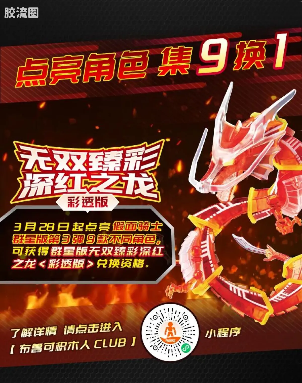 布鲁可假面骑士 端盒 第3弹 生存游戏 - 图片