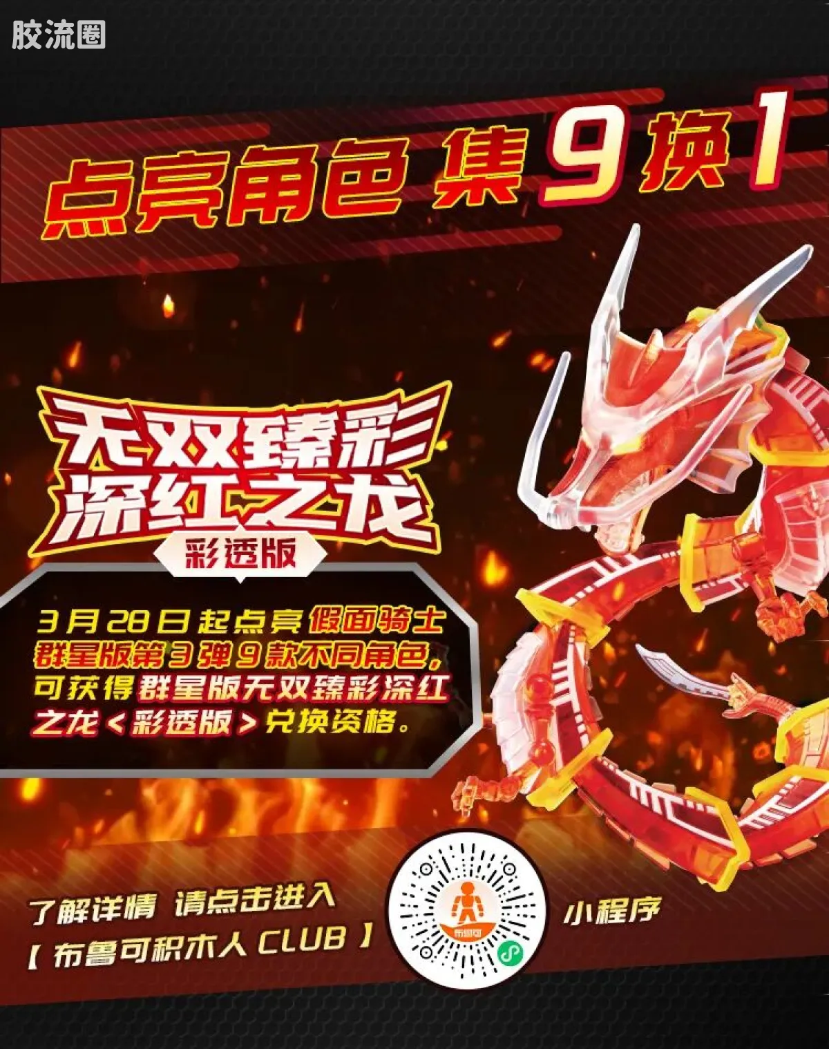 布鲁可假面骑士 端盒 第3弹 生存游戏 - 图片