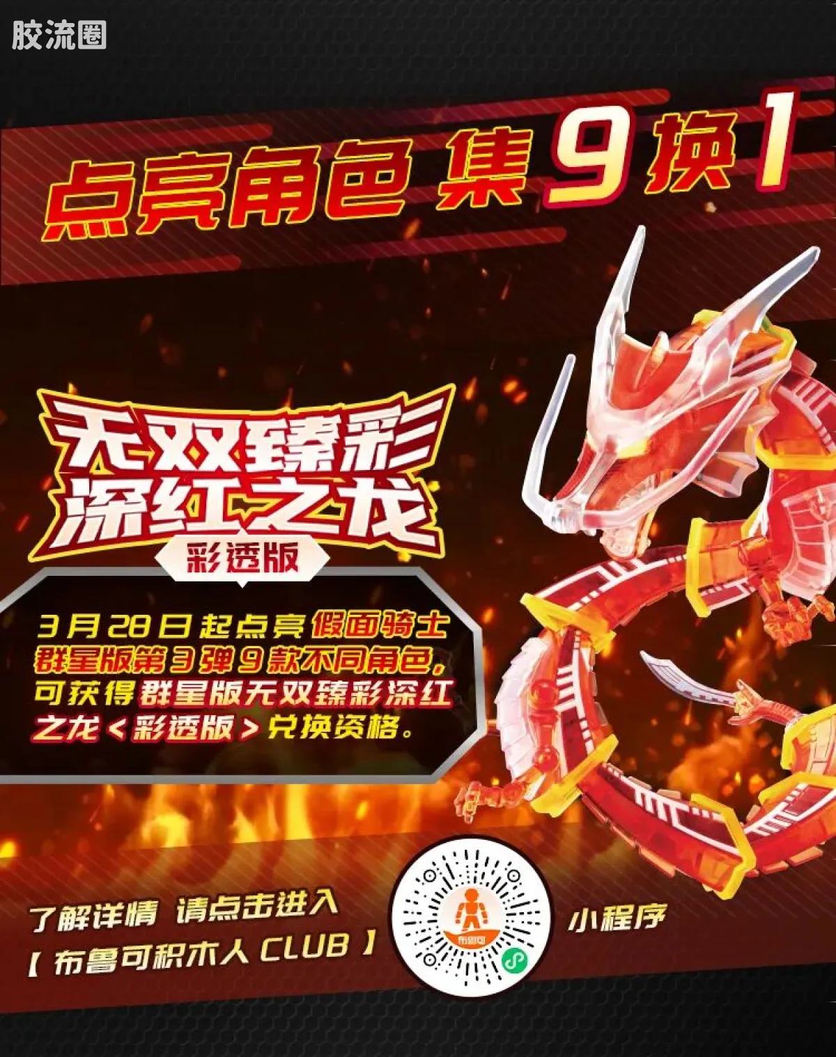 布鲁可假面骑士 端盒 第3弹 生存游戏 - 图片