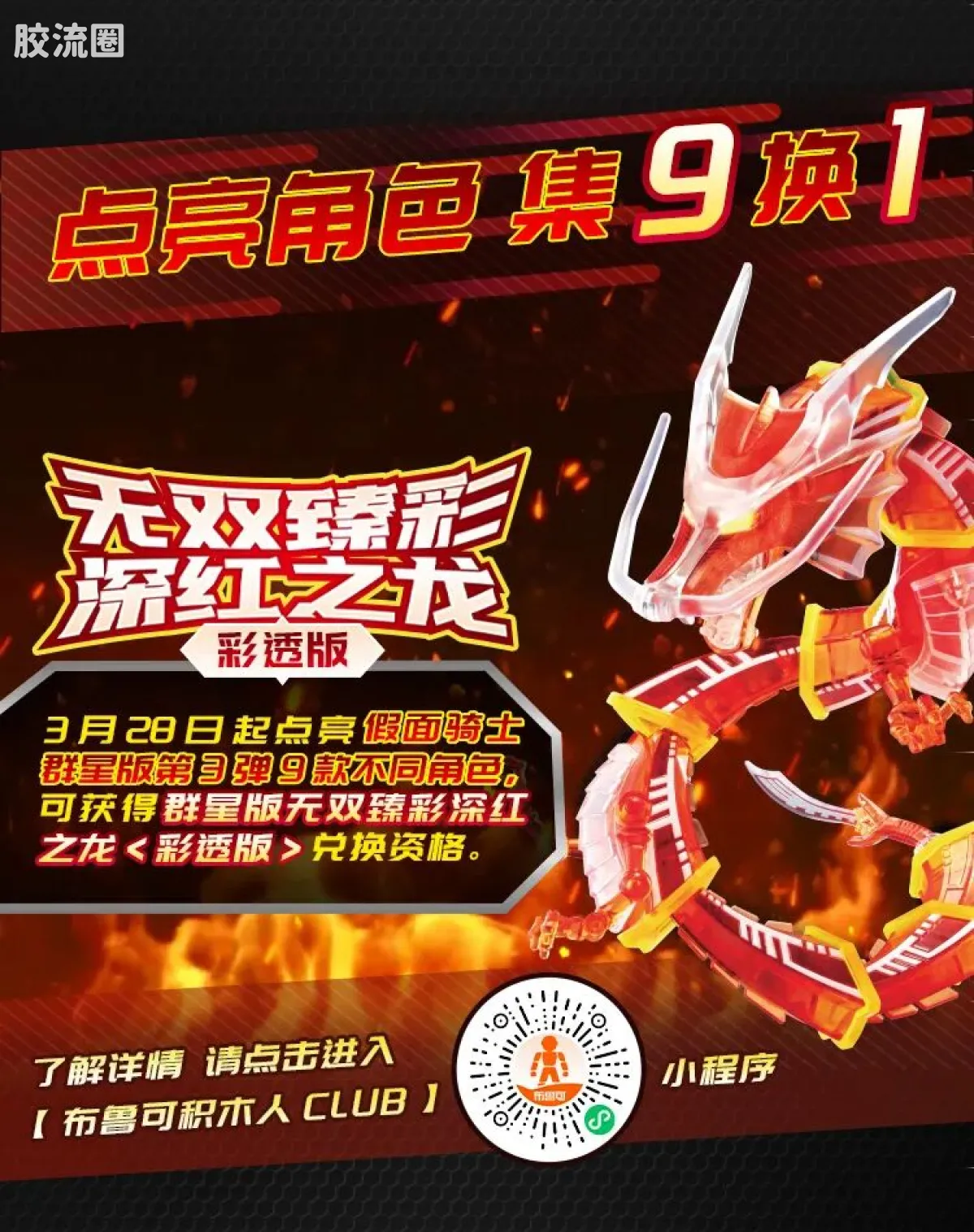 布鲁可假面骑士 端盒 第3弹 生存游戏 - 图片