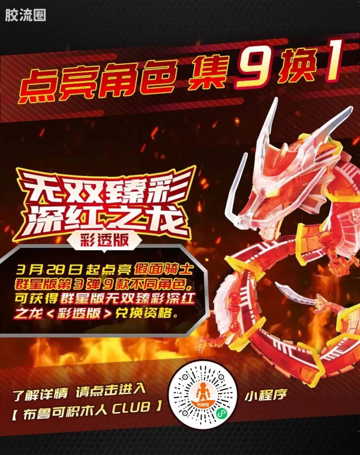 布鲁可假面骑士 端盒 第3弹 生存游戏 - 图片