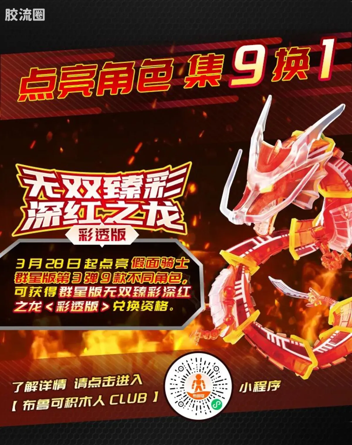 布鲁可假面骑士 端盒 第3弹 生存游戏 - 图片