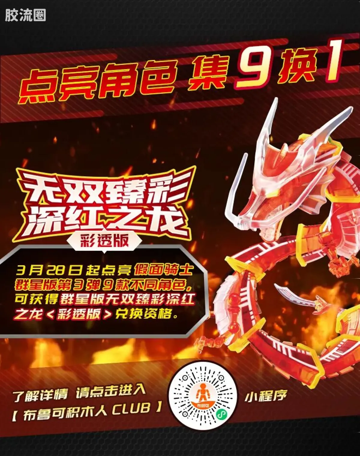 布鲁可假面骑士 端盒 第3弹 生存游戏 - 图片