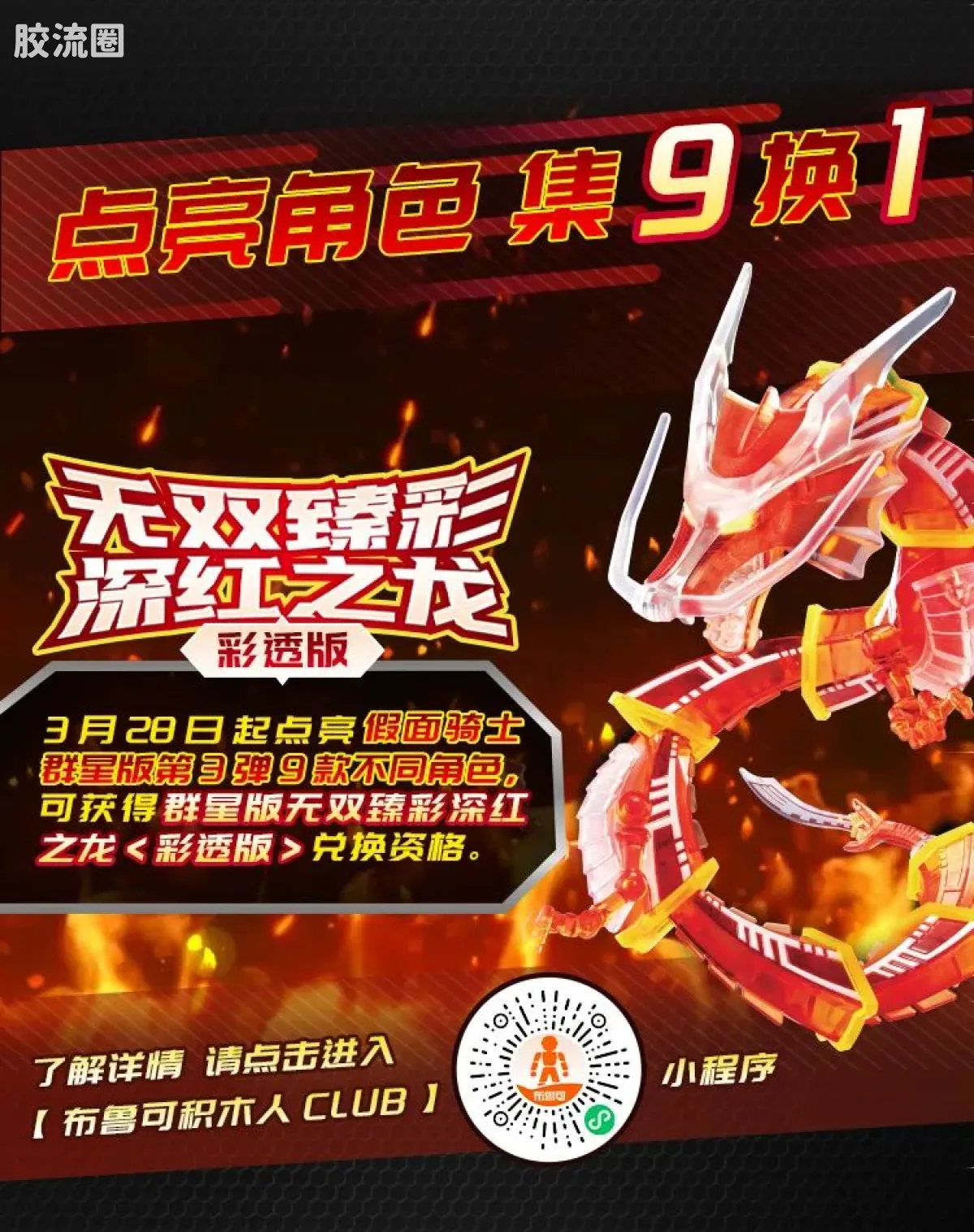 布鲁可假面骑士 端盒 第3弹 生存游戏 - 图片