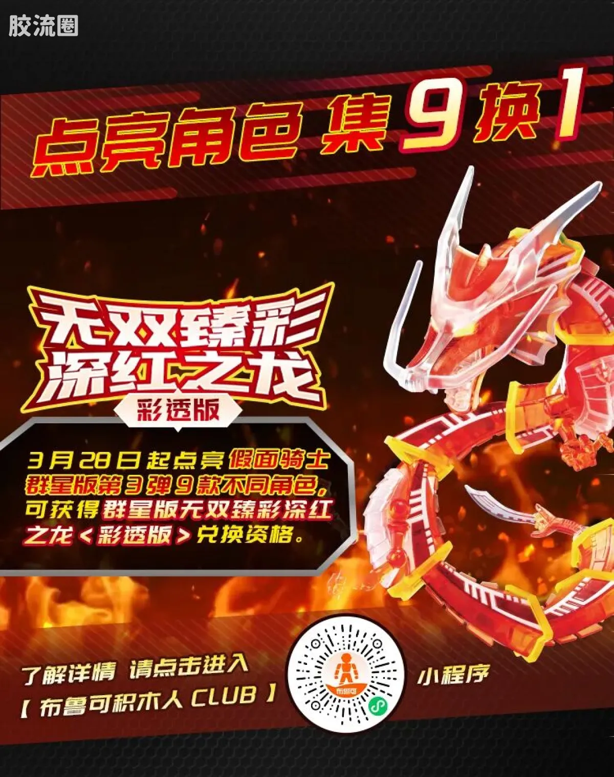 布鲁可假面骑士 端盒 第3弹 生存游戏 - 图片