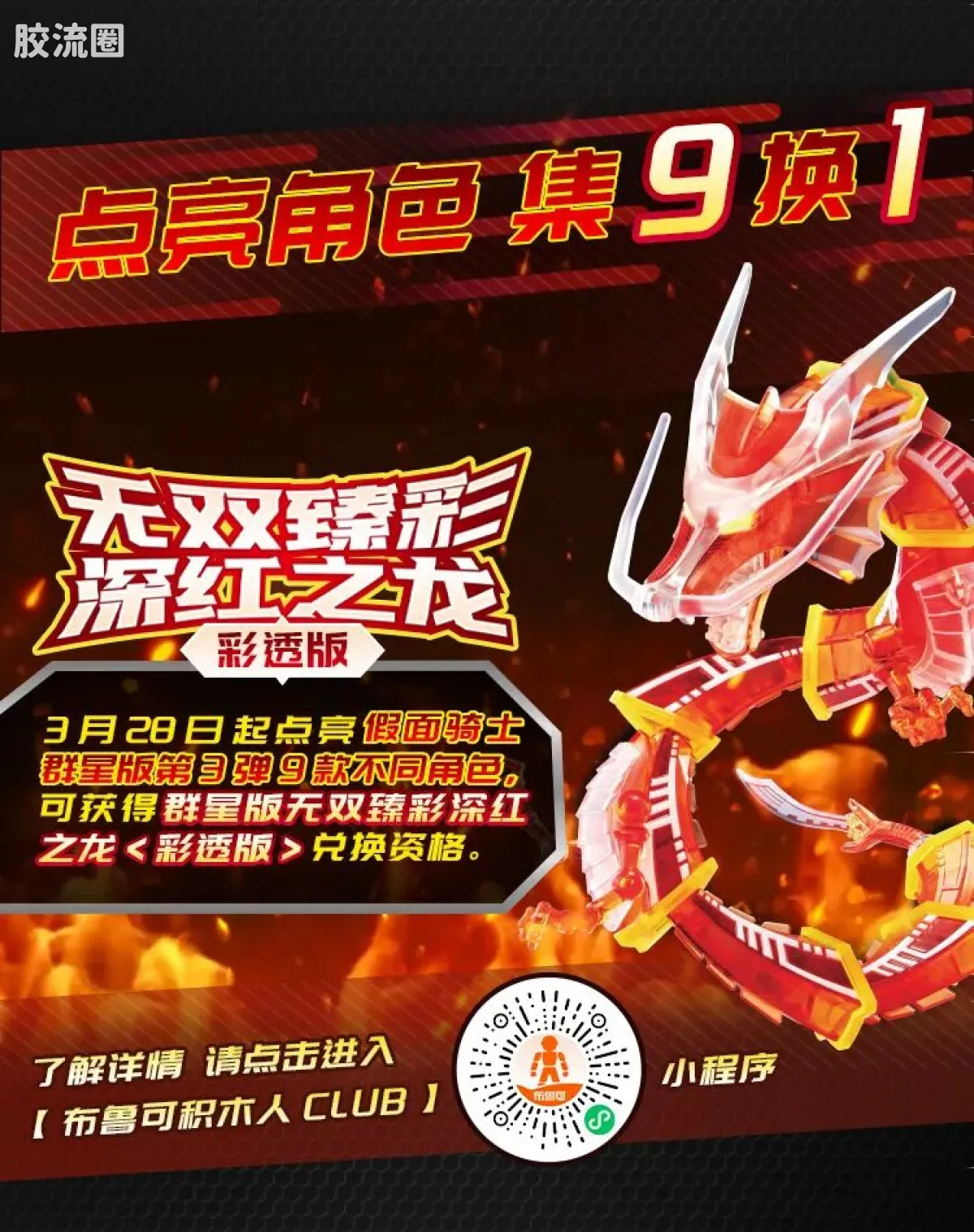 布鲁可假面骑士 端盒 第3弹 生存游戏 - 图片