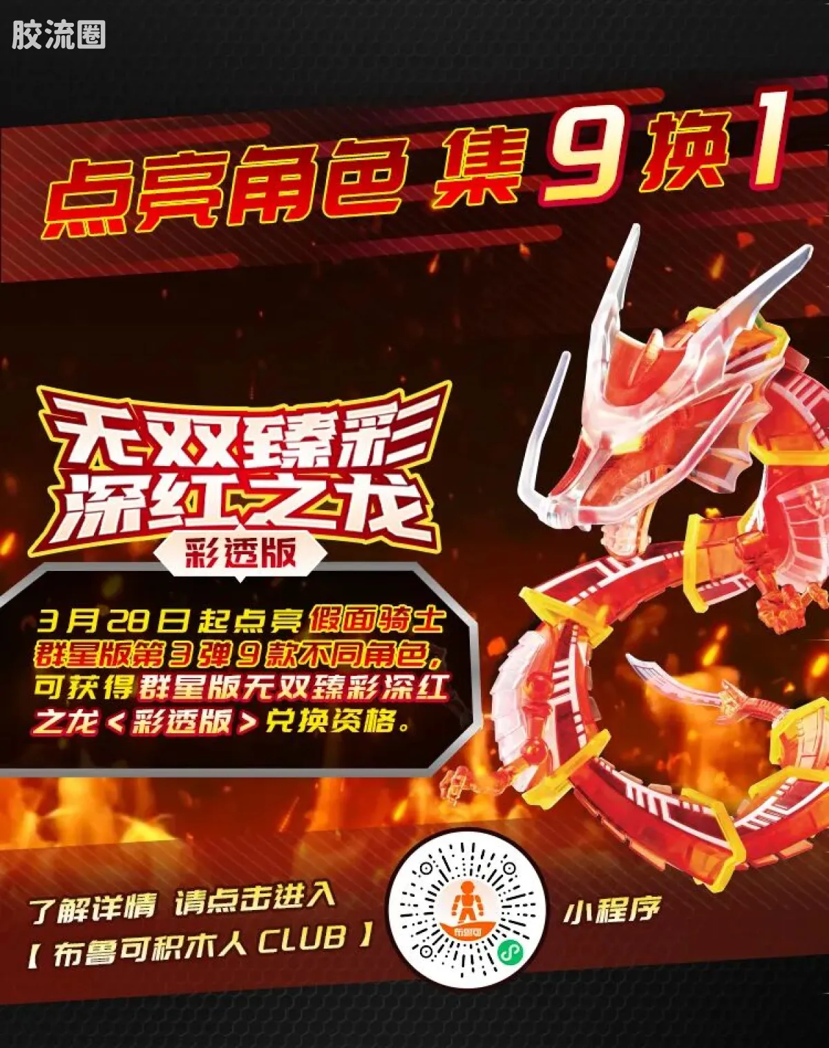 布鲁可假面骑士 端盒 第3弹 生存游戏 - 图片