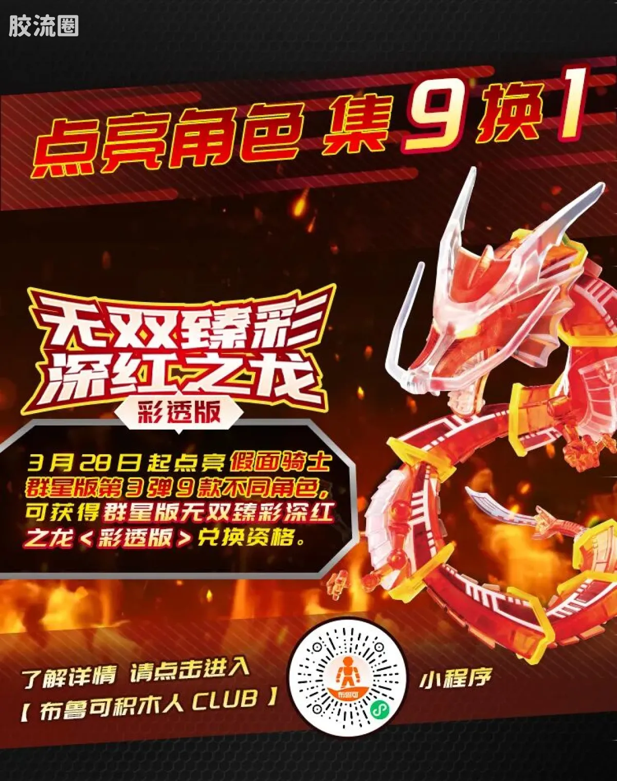 布鲁可假面骑士 端盒 第3弹 生存游戏 - 图片