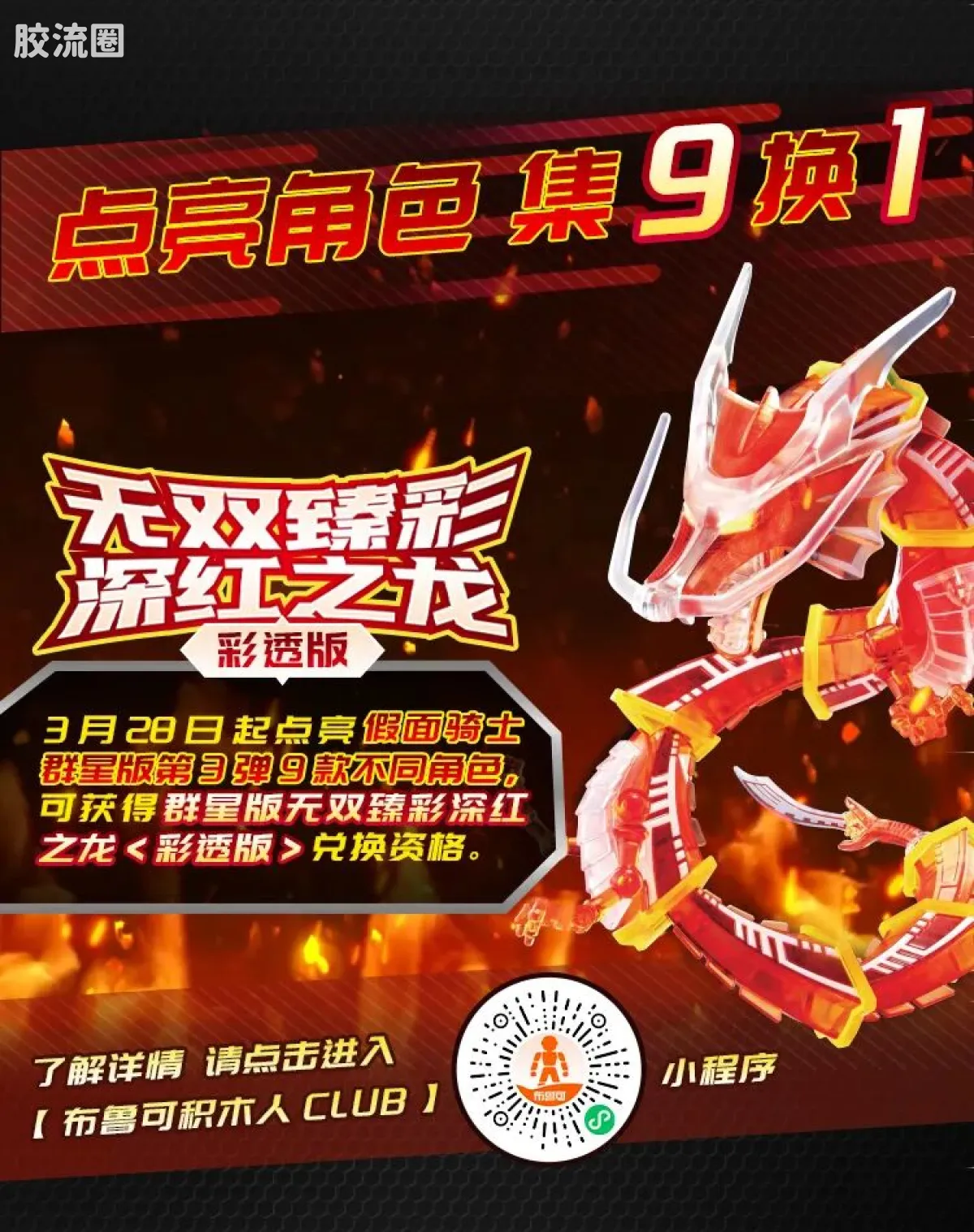 布鲁可假面骑士 端盒 第3弹 生存游戏 - 图片