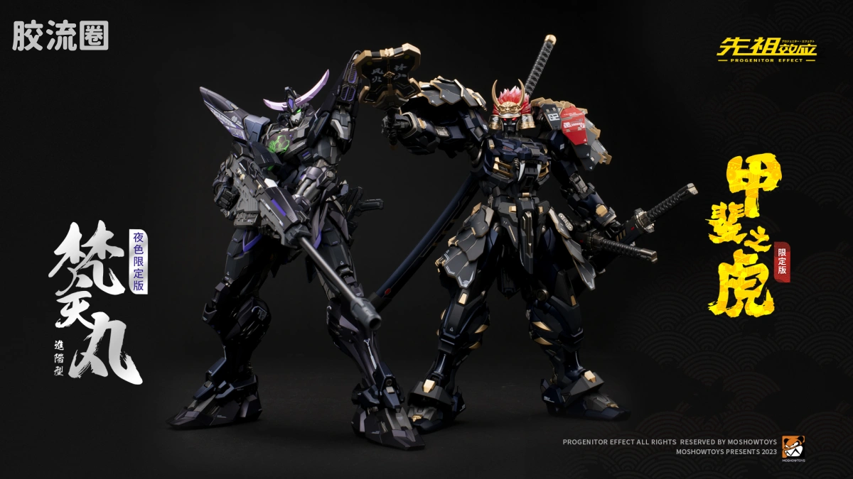 MOSHOWTOYS机甲成品系列 至臻级 先祖效应 甲斐之虎 2023国庆 假期限定版